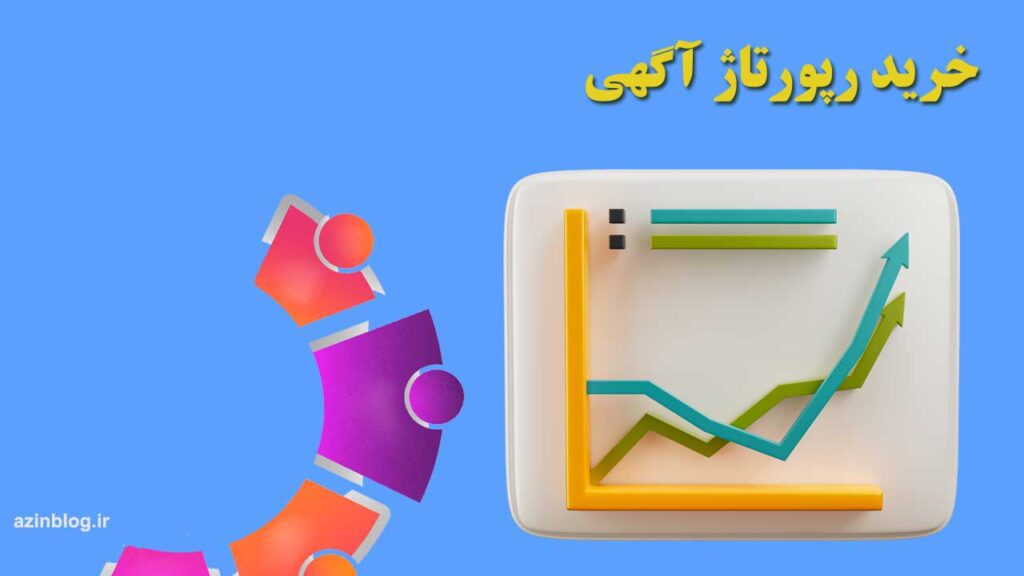 خرید رپورتاژ آگهی